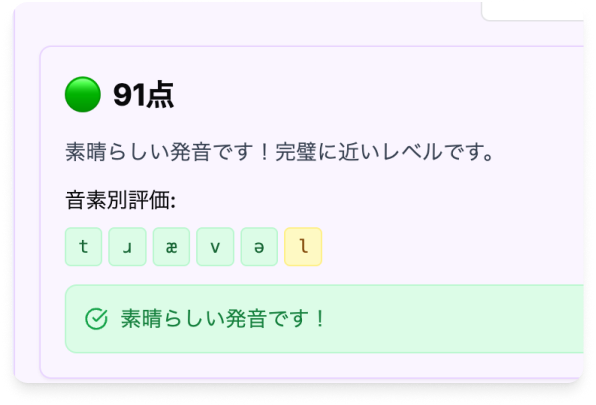 発音評価画面のイメージ